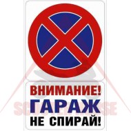 Sticker -PLUS2HP- În două părți „Garaj, nu te opri”, dimensiune - 100x145mm
